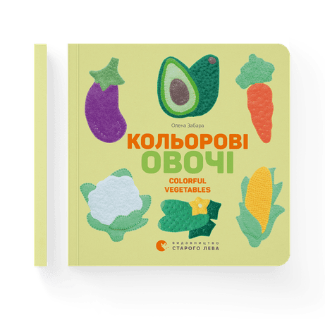 Обкладинка: Кольоровi овочі. Colorful Vegetables