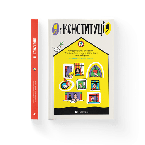 Обкладинка видання Я і Конституція