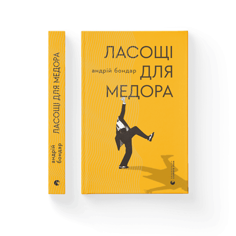 Обкладинка Ласощі для Медора