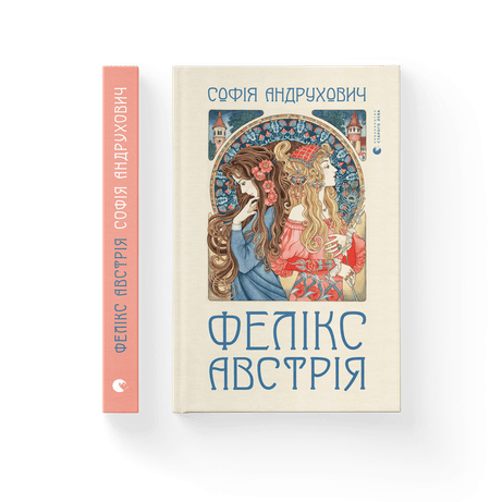 Обкладинка видання Фелікс Австрія
