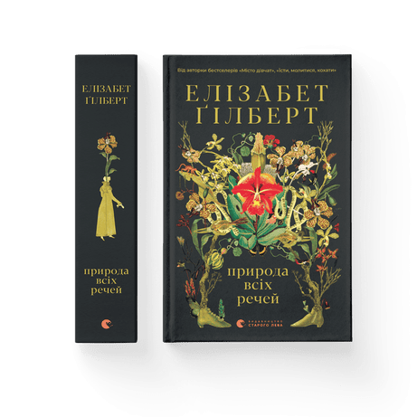 Обкладинка видання Природа всіх речей