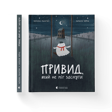 Обкладинка видання Привид, який не міг заснути. Книга 1