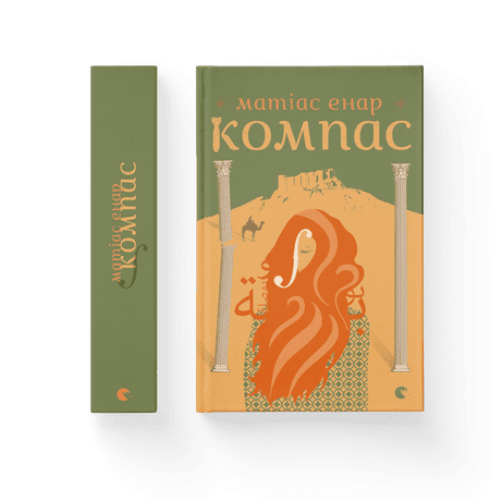 Обкладинка: Компас