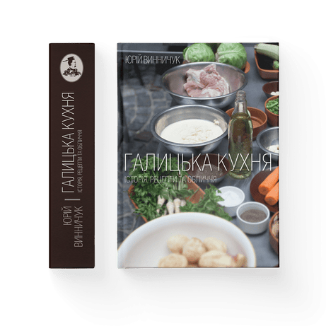 Обкладинка Галицька кухня (з фартухом)