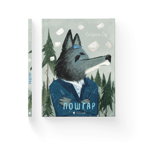 Обкладинка: Поштар