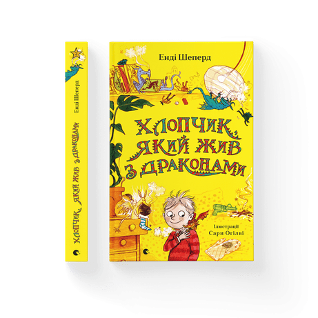 Обкладинка Хлопчик, який жив з драконами. Книга 2