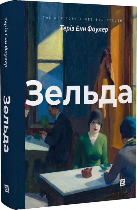 Обкладинка: Зельда