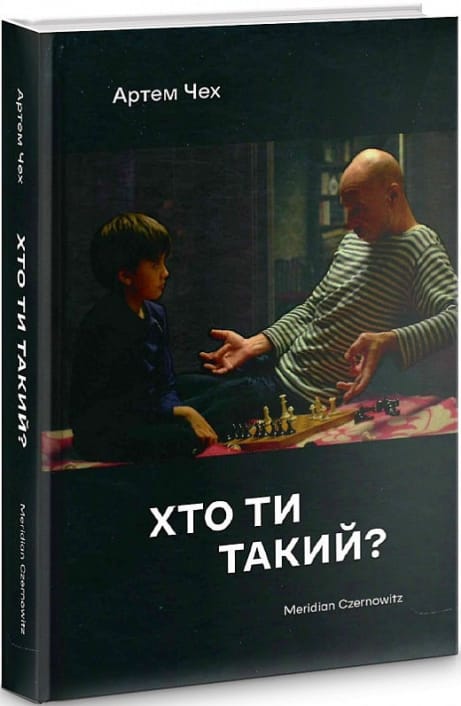 Обкладинка видання Хто ти такий?