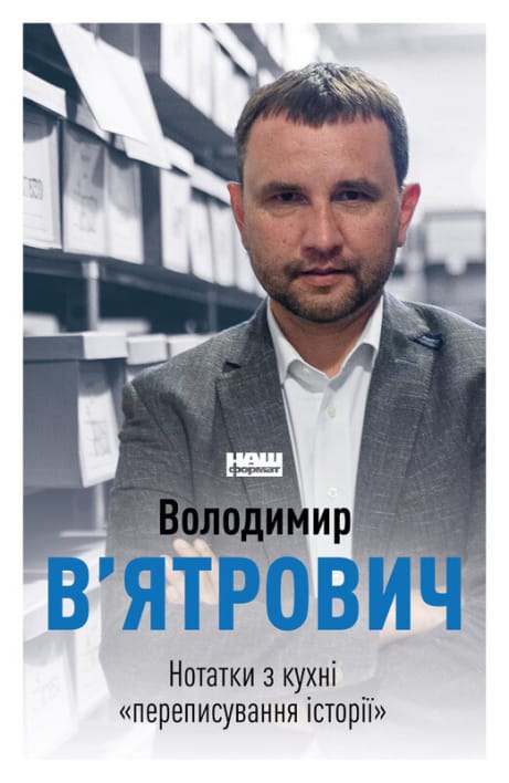 Обкладинка: Нотатки з кухні переписування історії