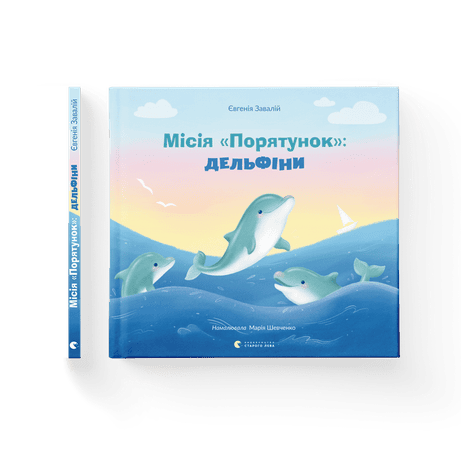 Обкладинка видання Місія Порятунок: дельфіни