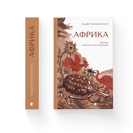 Обкладинка видання Африка