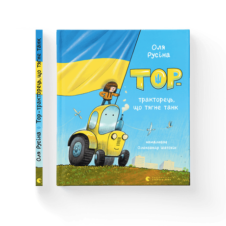 Обкладинка: Тор