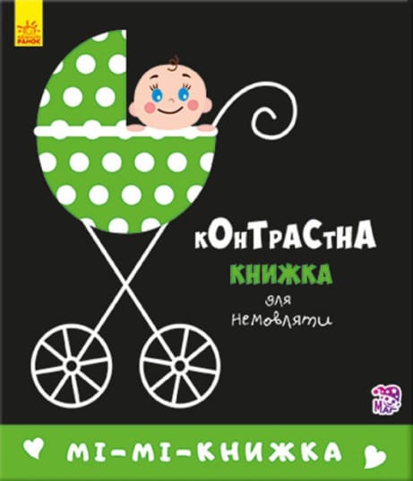 Обкладинка: Мі-мі-книжка