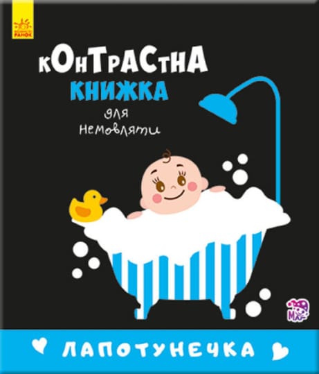 Обкладинка: Лапотунечка