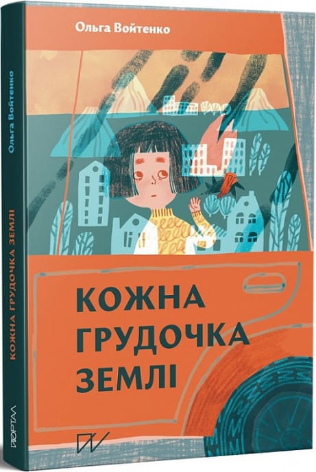 Обкладинка: Кожна грудочка землі