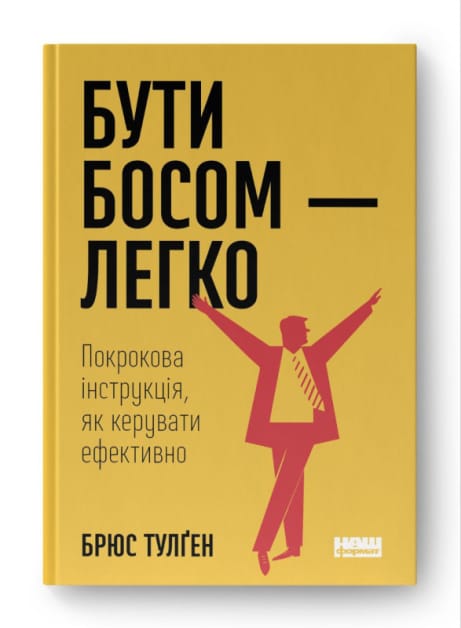 Обкладинка: Бути босом