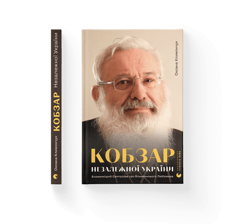 Обкладинка видання Кобзар Незалежної України
