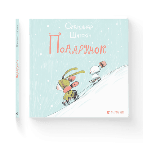 Обкладинка: Подарунок
