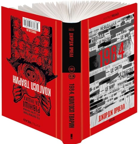 Обкладинка: 1984. Колгосп тварин (КСД)