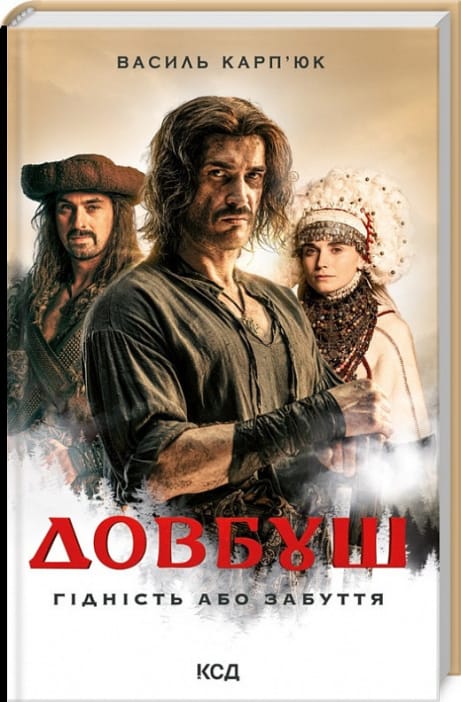 Обкладинка: Довбуш