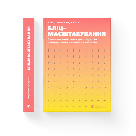 Обкладинка Бліц масштабування