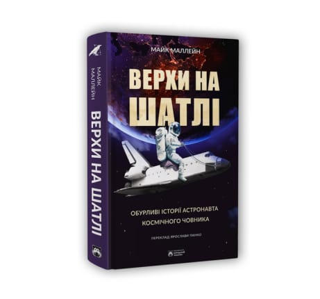 Обкладинка: Верхи на шатлі