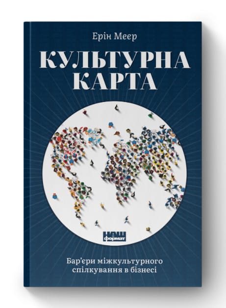 Обкладинка: Культурна карта. Бар’єри міжкультурного спілкування в бізнесі