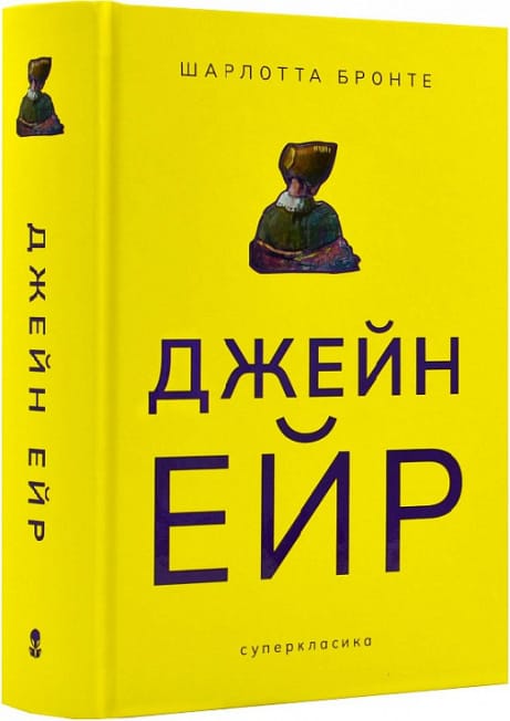 Обкладинка: Джейн Ейр