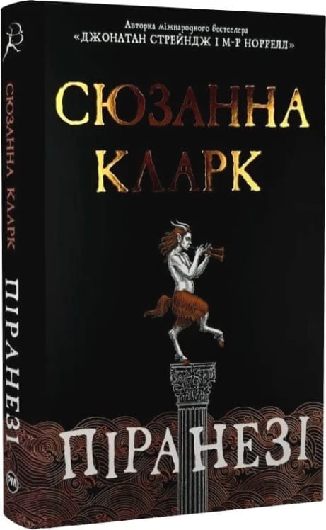 Обкладинка: Піранезі