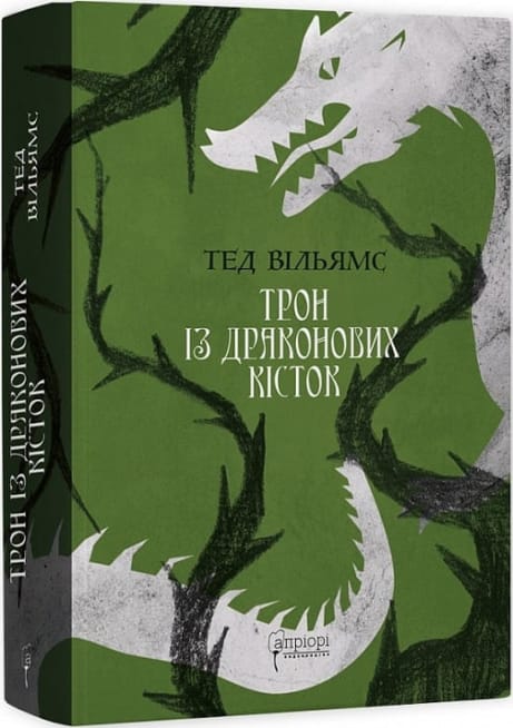 Обкладинка: Трон із драконових кісток