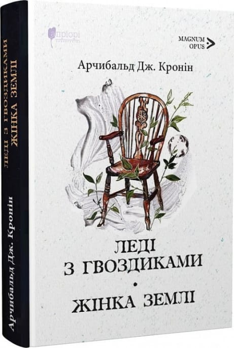 Обкладинка Леді з гвоздиками. Жінка землі