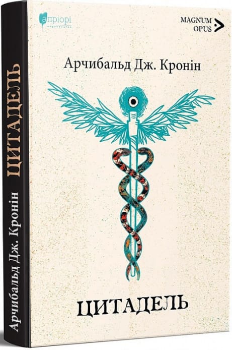 Обкладинка: Цитадель