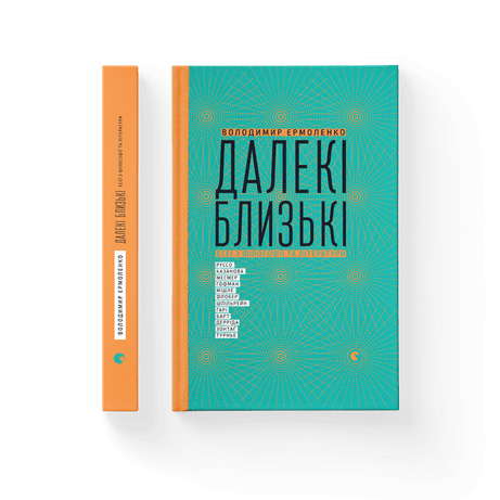 Обкладинка видання Далекі близькі