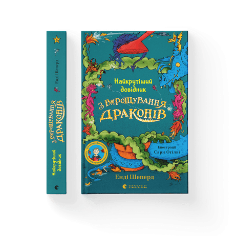 Обкладинка видання Найкрутіший довідник з вирощування драконів. Книга 6