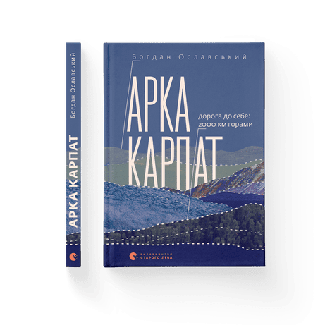 Обкладинка Арка Карпат