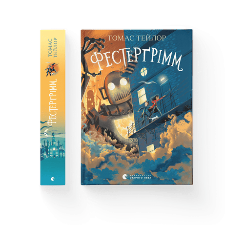 Обкладинка Фестерґрім