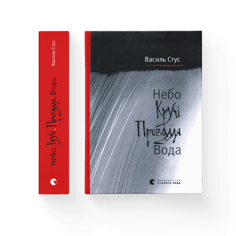 Обкладинка Небо. Кручі. Провалля. Вода