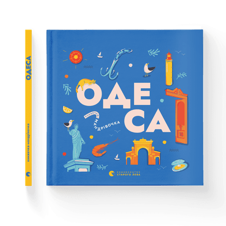 Обкладинка: Книжечка-мандрівочка. Одеса