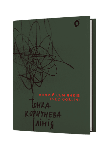 Обкладинка: Тонка коричнева лінія
