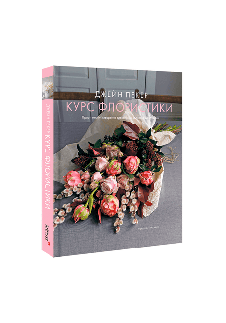 Обкладинка: Курс флористики