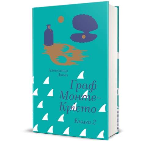 Обкладинка: Граф Монте-Крісто. Книга 2