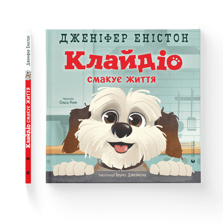 Обкладинка: Клайдіо смакує життя