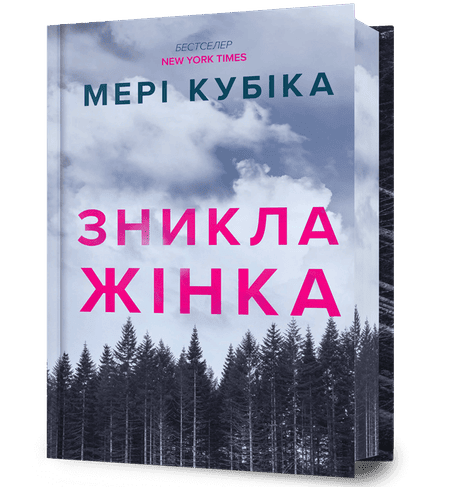Обкладинка: Зникла жінка. Limited edition