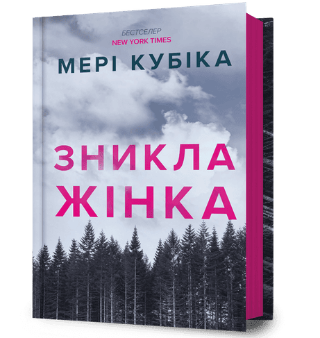 Обкладинка: Зникла жінка