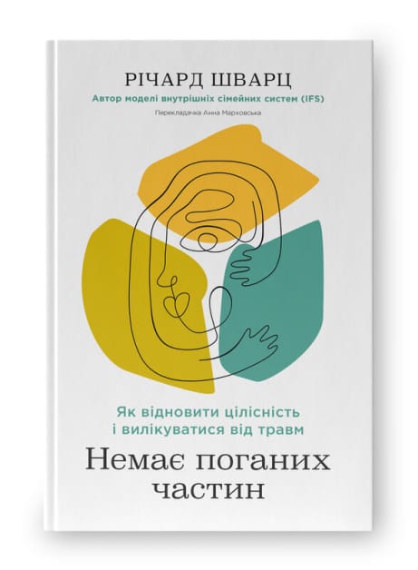Обкладинка: Немає поганих частин