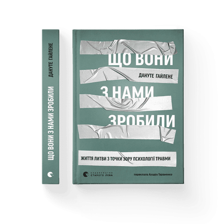 Обкладинка: Що вони з нами зробили