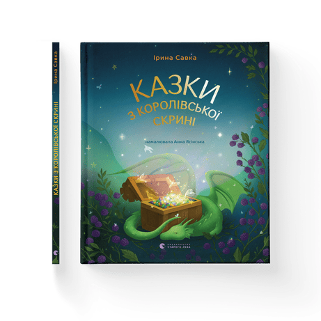 Обкладинка видання Казки з королівської скрині