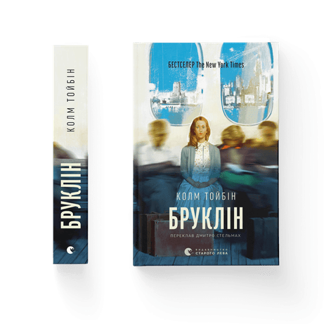 Обкладинка видання Бруклін
