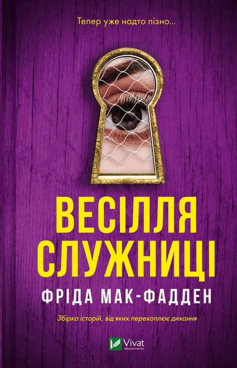 Обкладинка: Весілля служниці