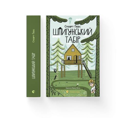 Обкладинка Шпигунський табір. Книга 2